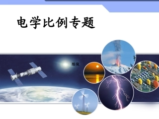 电学比例专题