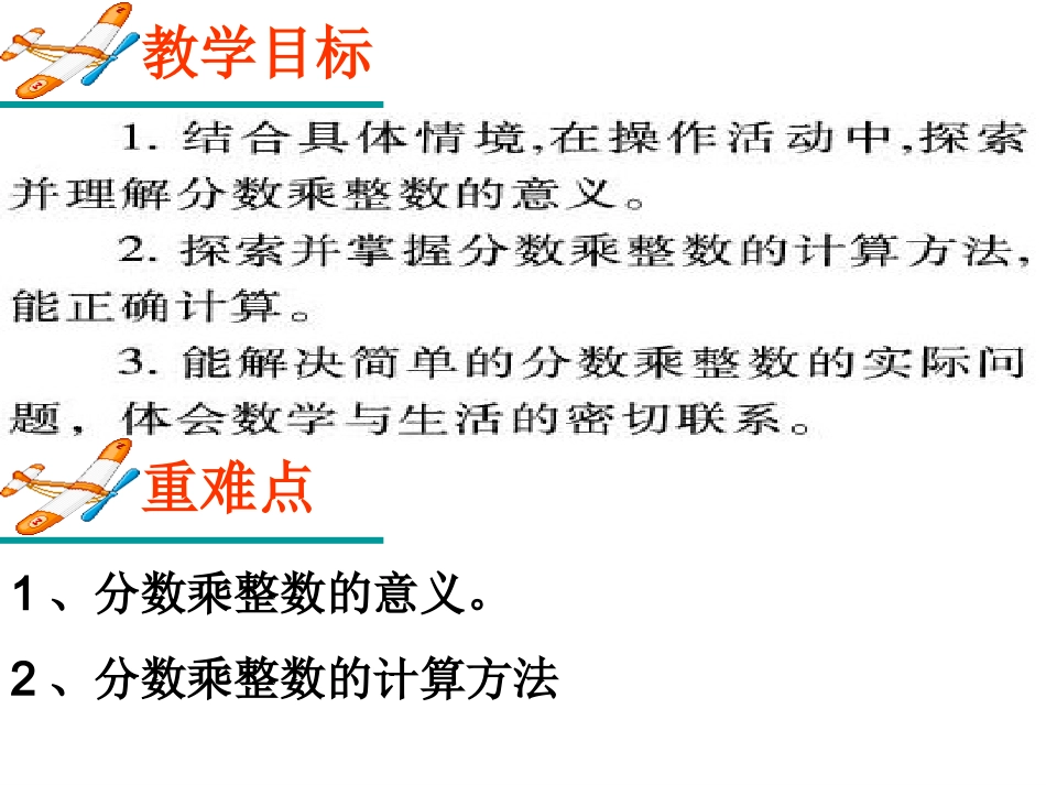 分数乘整数[1]2_第2页