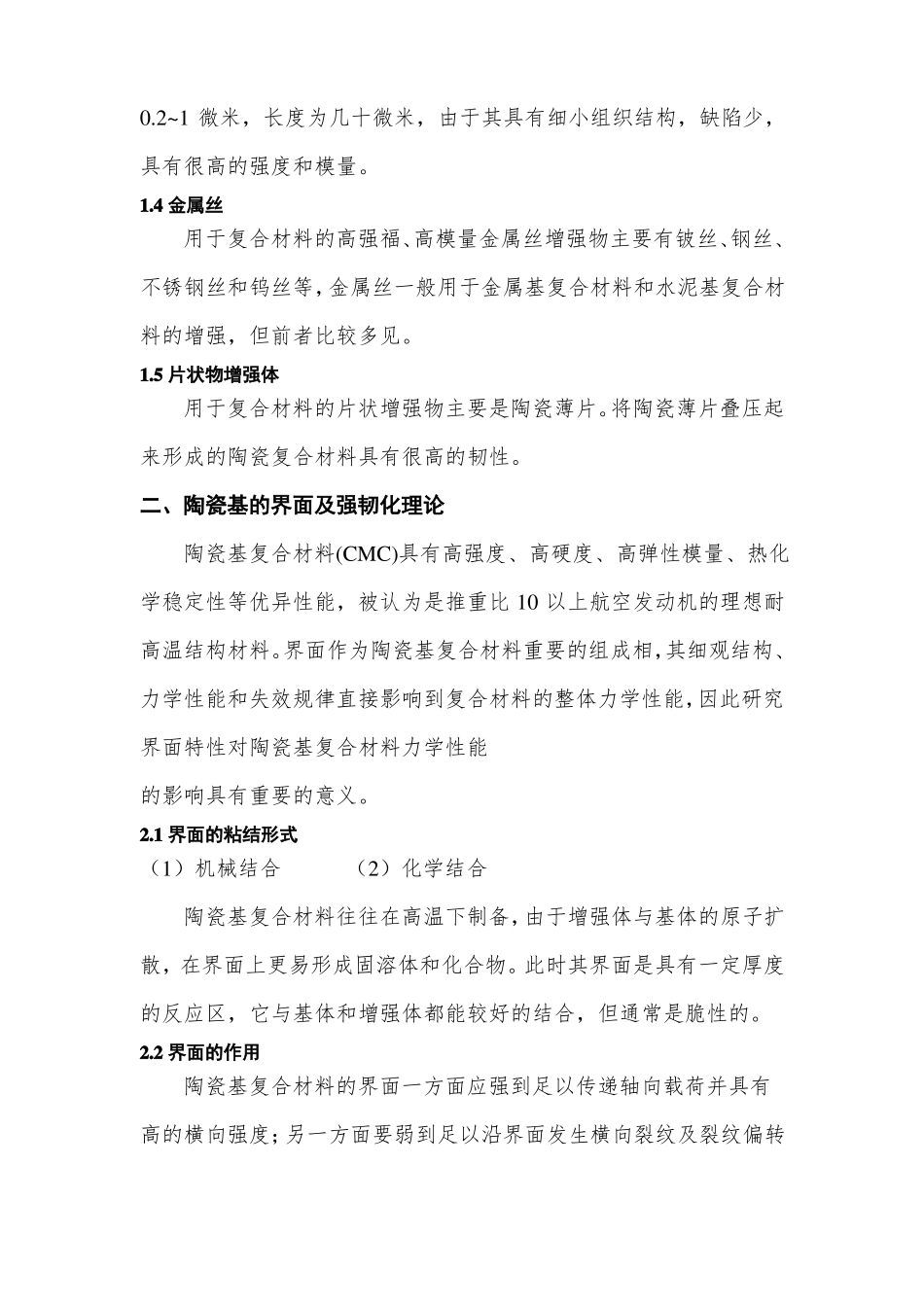 陶瓷基复合材料论文_第2页