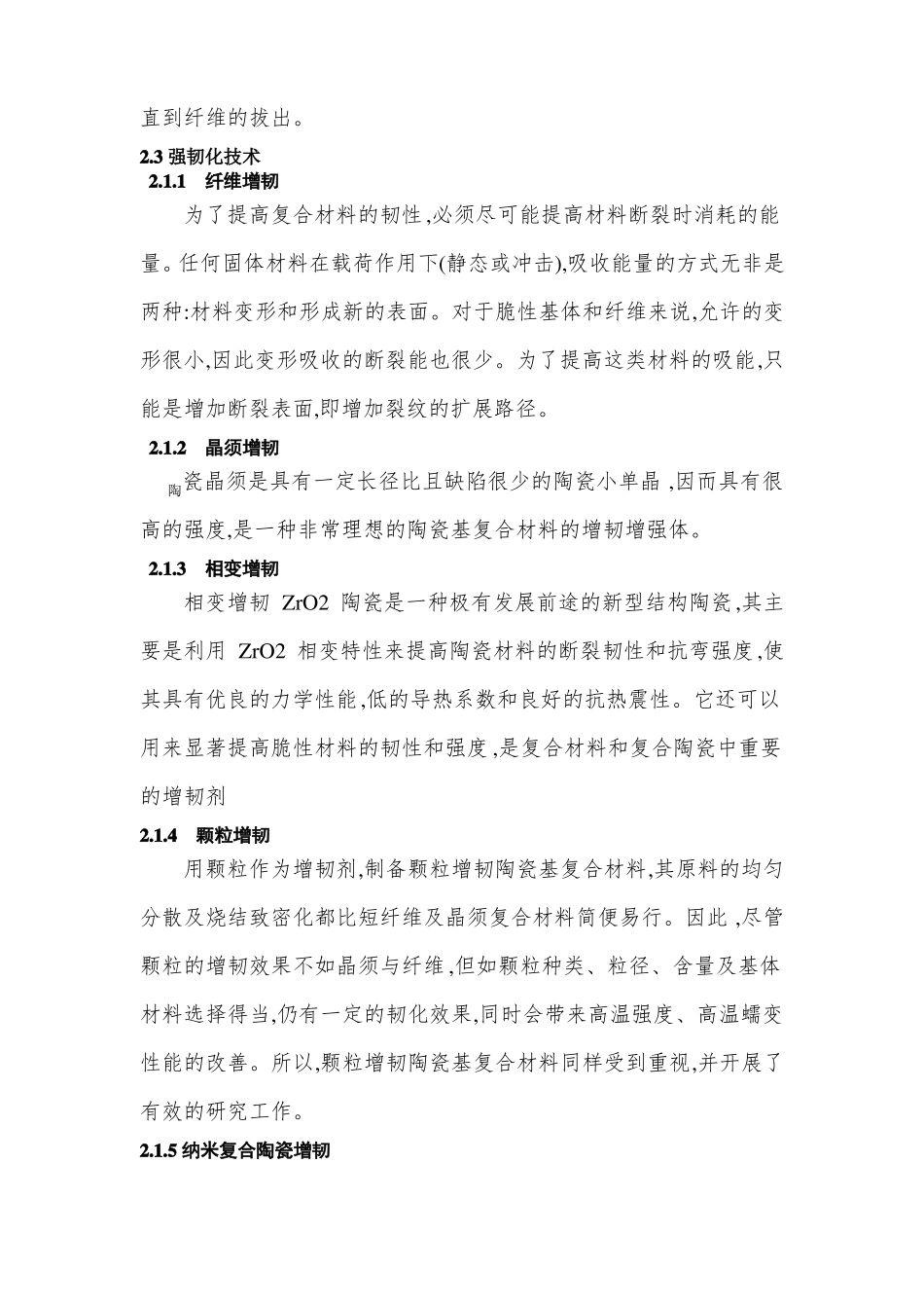 陶瓷基复合材料论文_第3页