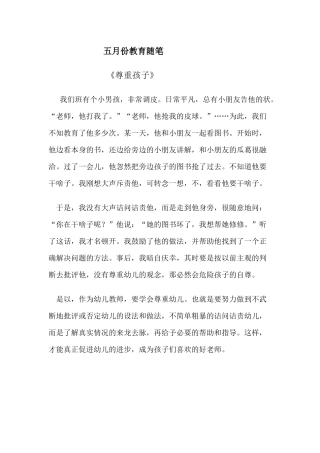五月份教育随笔
