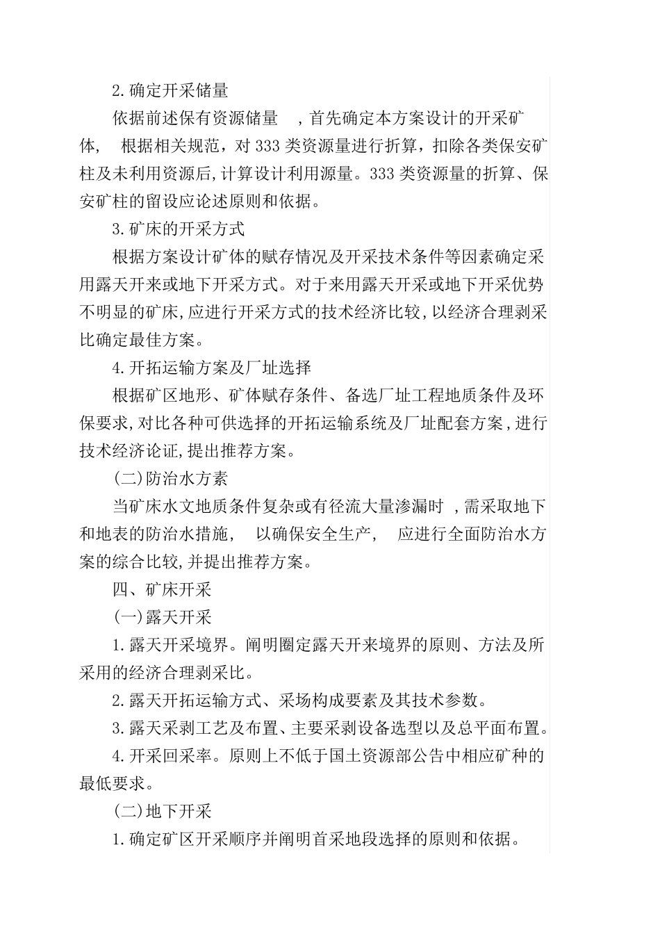 三合一报告编制提纲_第3页