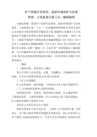 三合一报告编制提纲