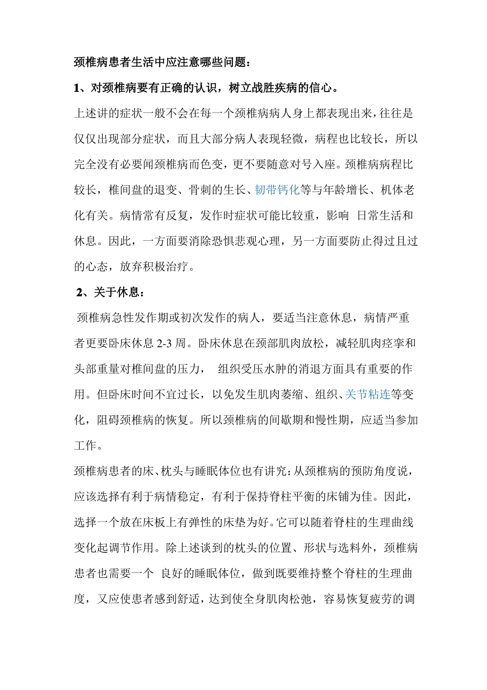 颈椎病患者的健康教育_第2页