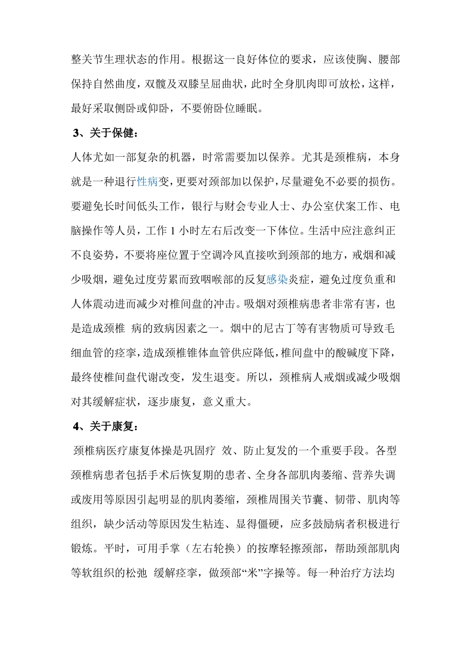 颈椎病患者的健康教育_第3页