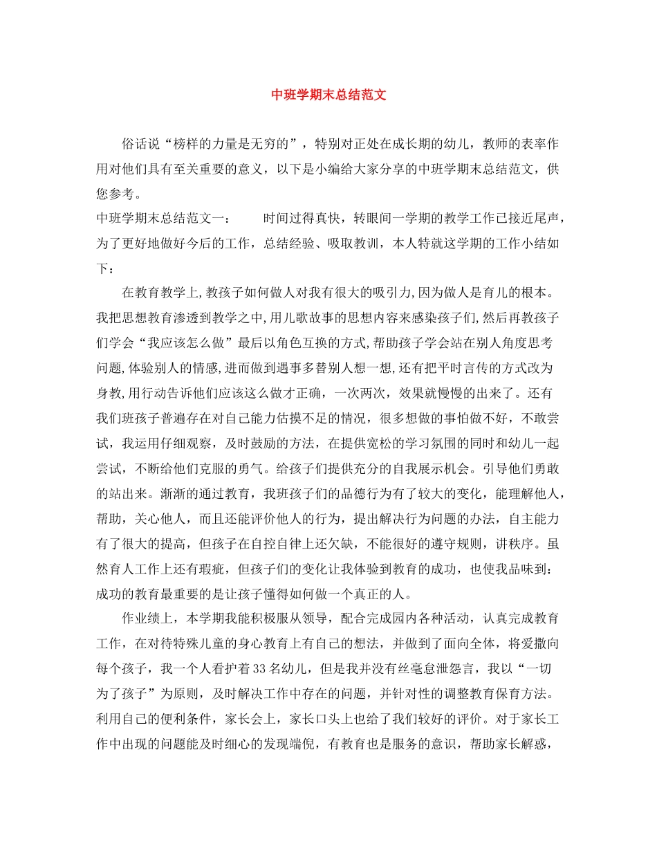 中班学期末总结范文_第1页