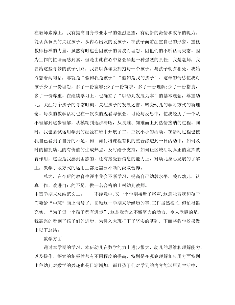 中班学期末总结范文_第2页