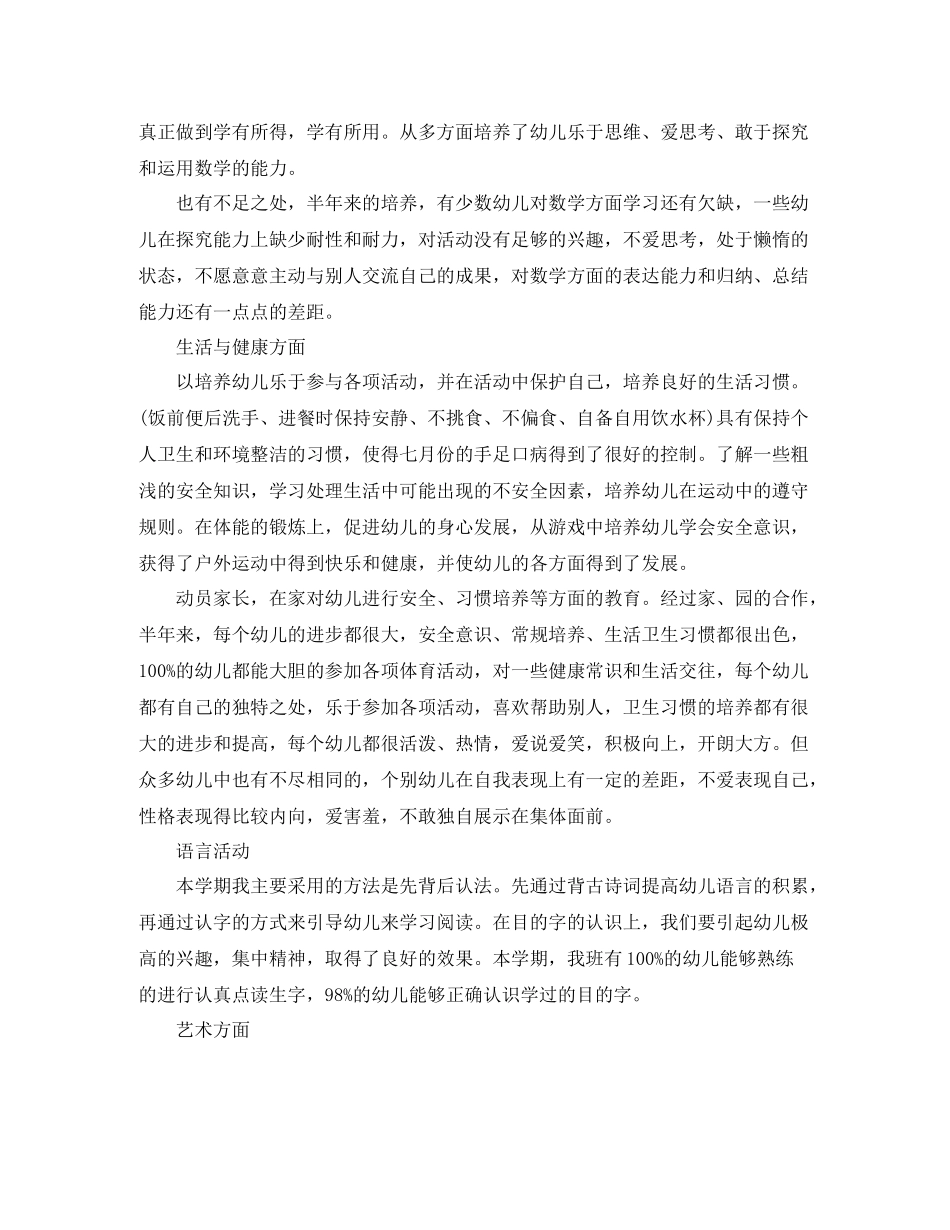 中班学期末总结范文_第3页