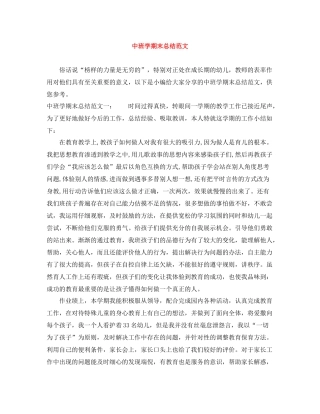 中班学期末总结范文