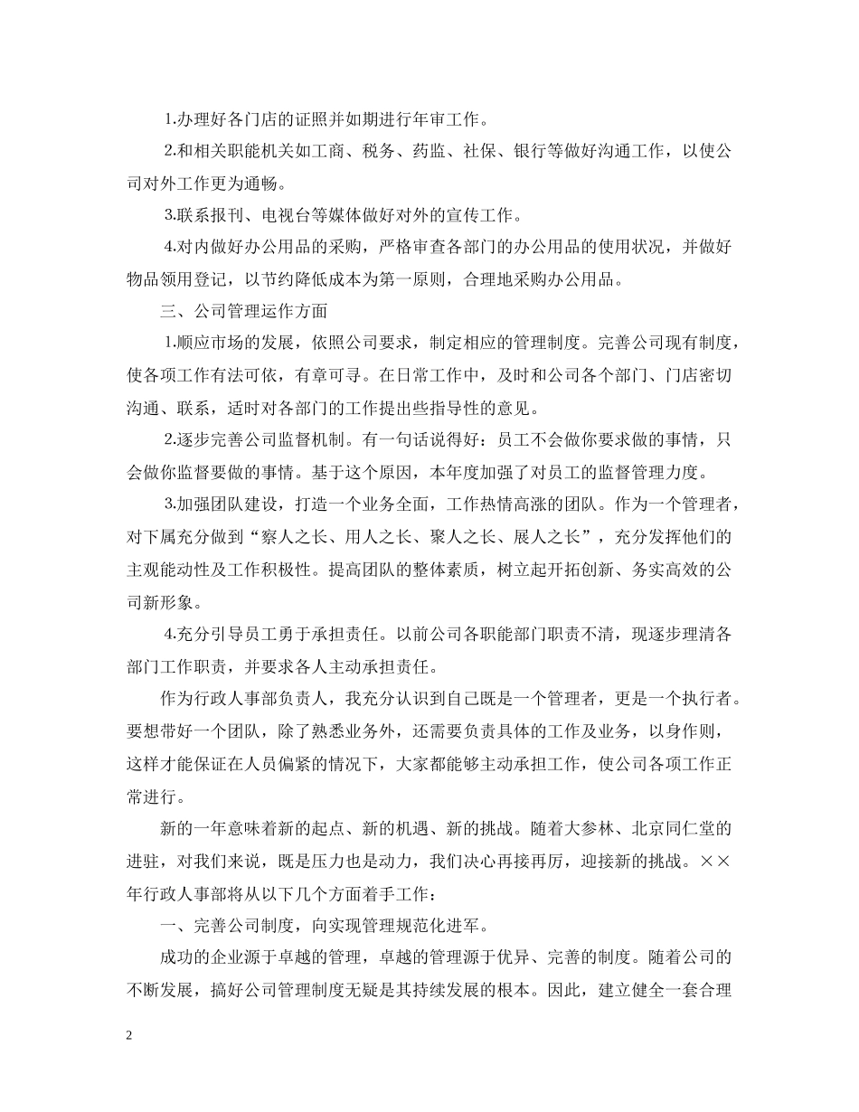 2020年行政人事部工作总结_行政人事部年度工作总结_第2页