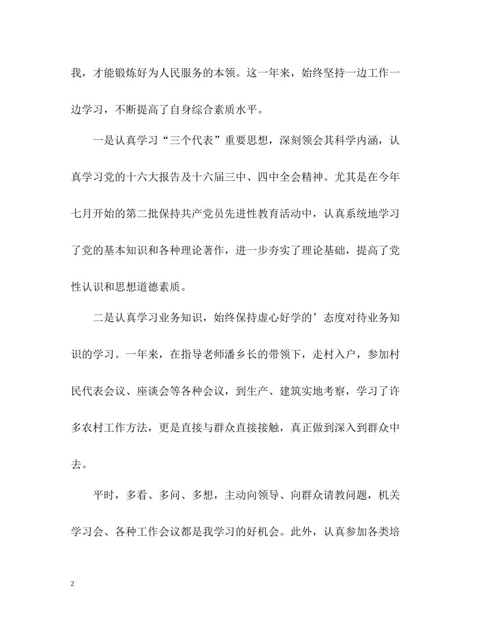 2020年度考核表个人总结公务员_第2页