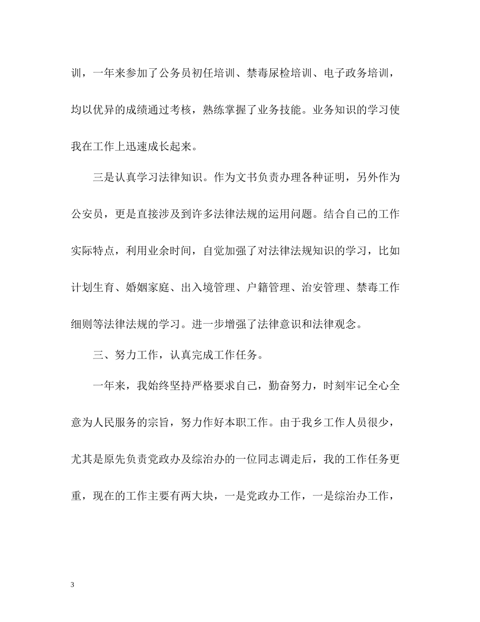 2020年度考核表个人总结公务员_第3页