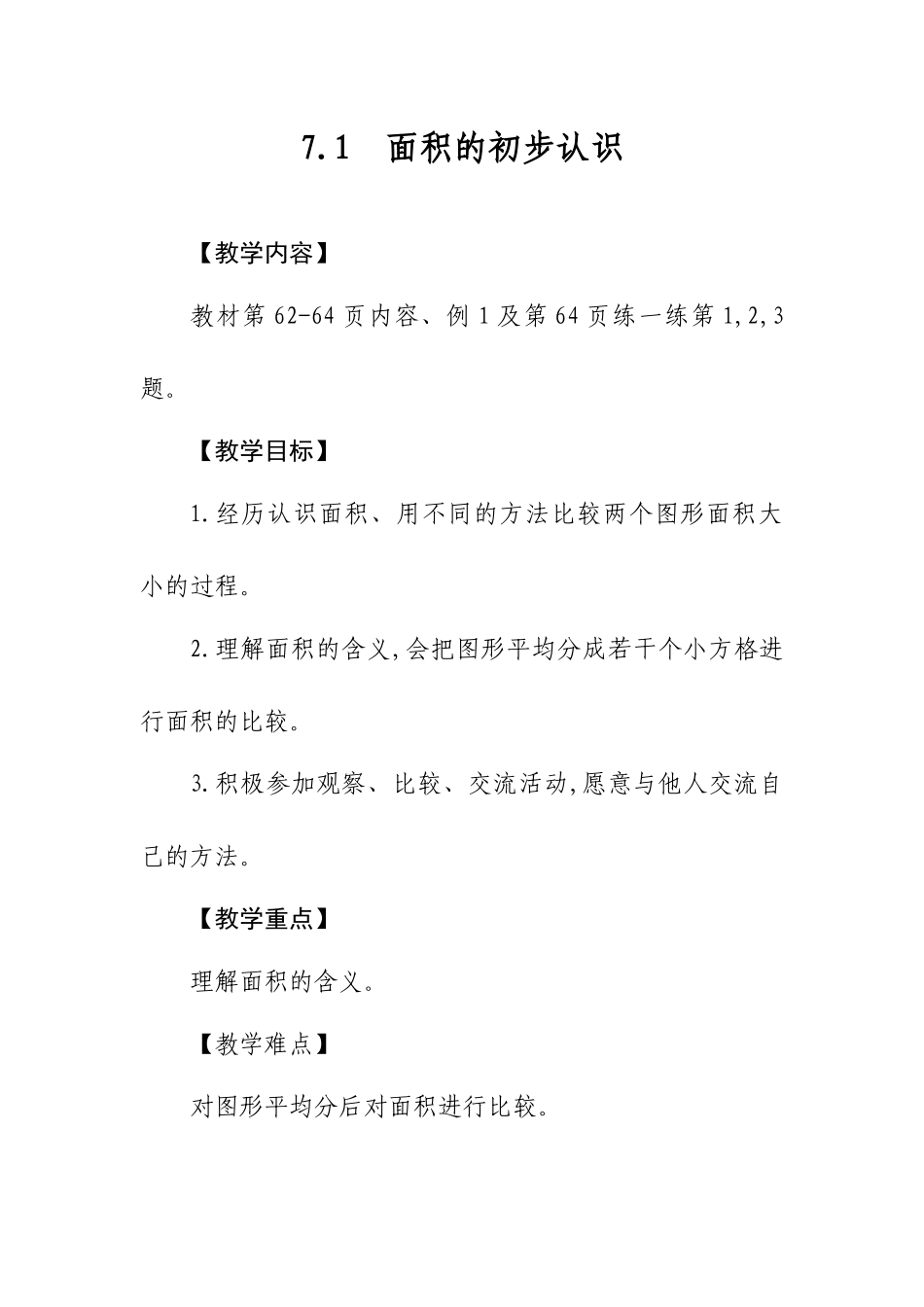 面积的初步认识_第1页