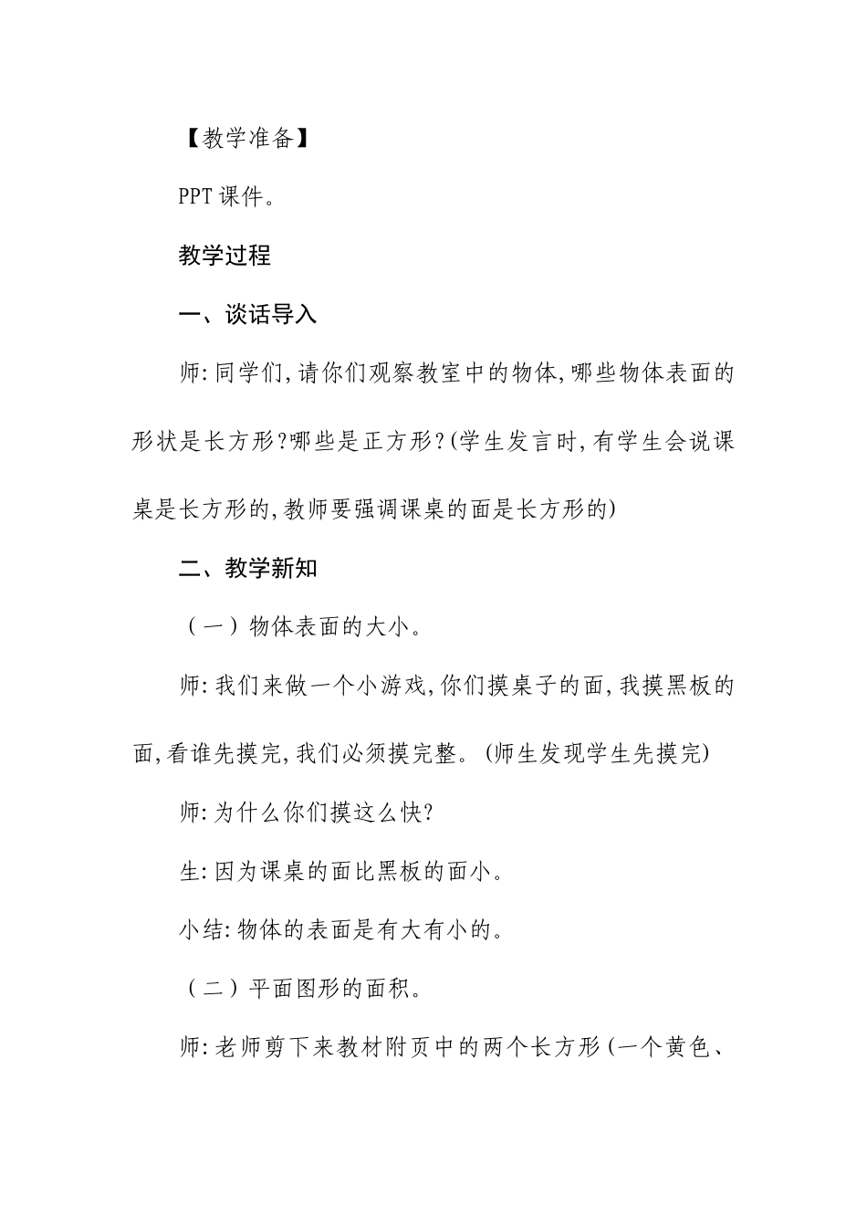 面积的初步认识_第2页