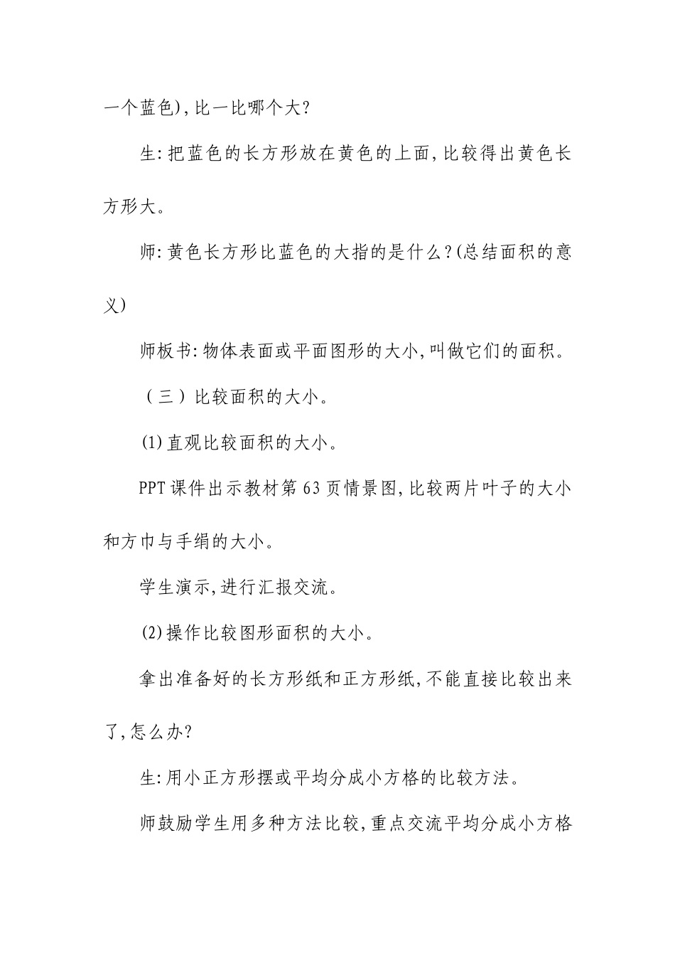 面积的初步认识_第3页