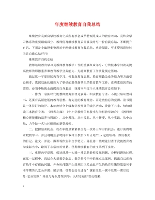 2020年度继续教育自我总结