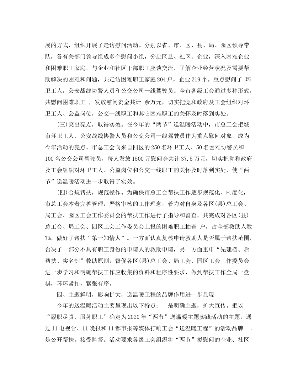 2020年工会送温暖活动总结3篇_工会扶贫帮困送温暖工作总结_第3页