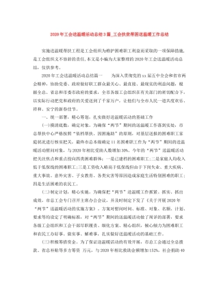 2020年工会送温暖活动总结3篇_工会扶贫帮困送温暖工作总结