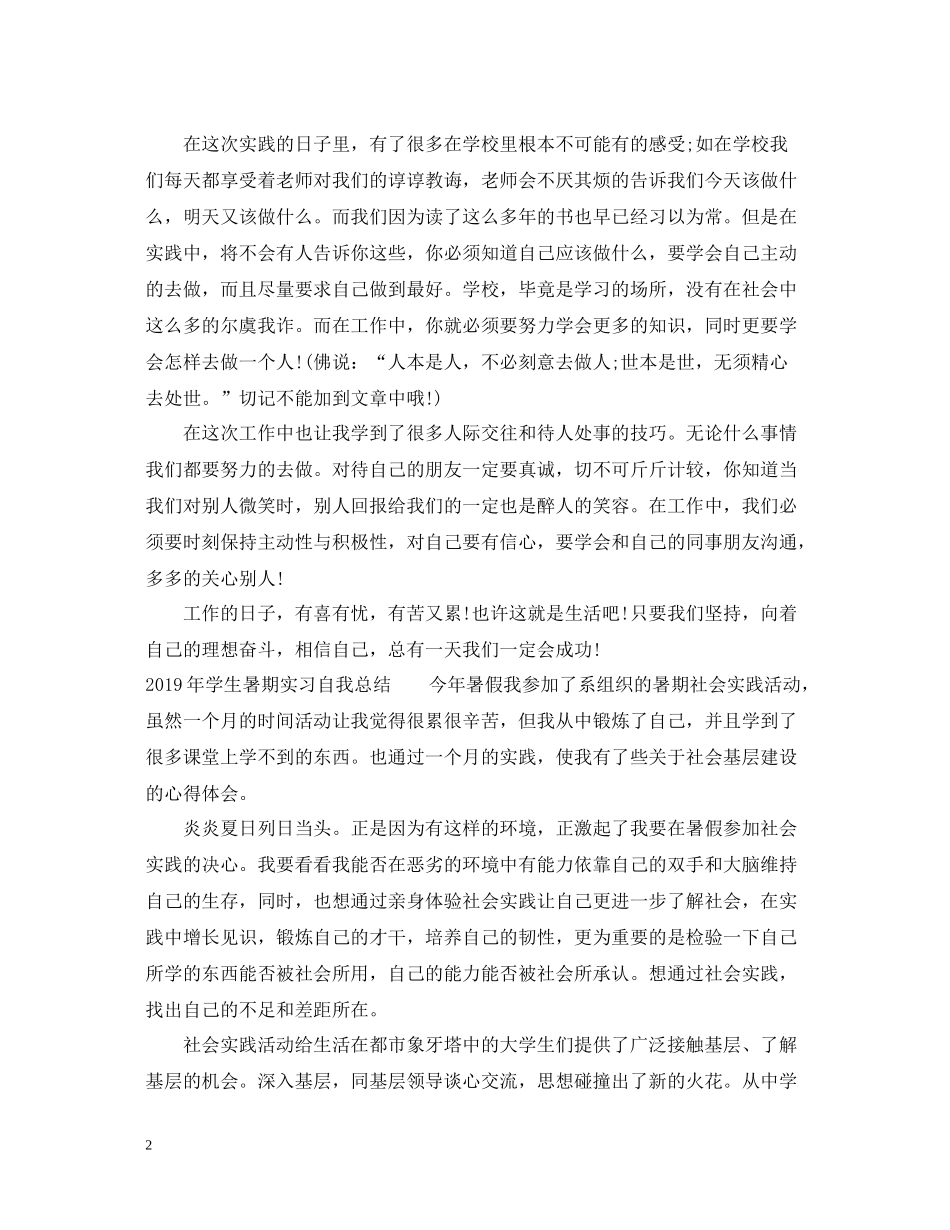 学生暑期实习自我总结_第2页