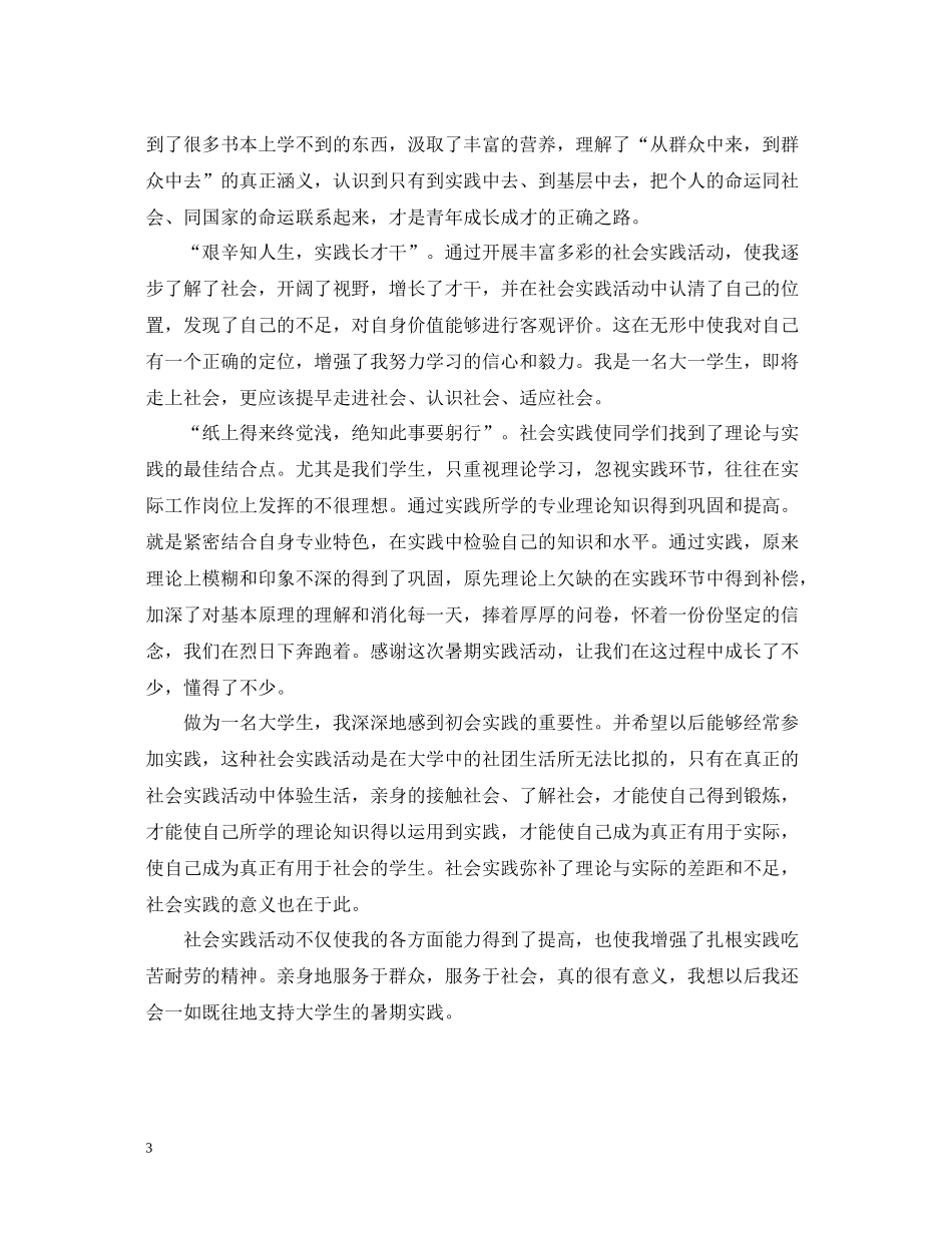 学生暑期实习自我总结_第3页