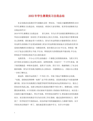 学生暑期实习自我总结