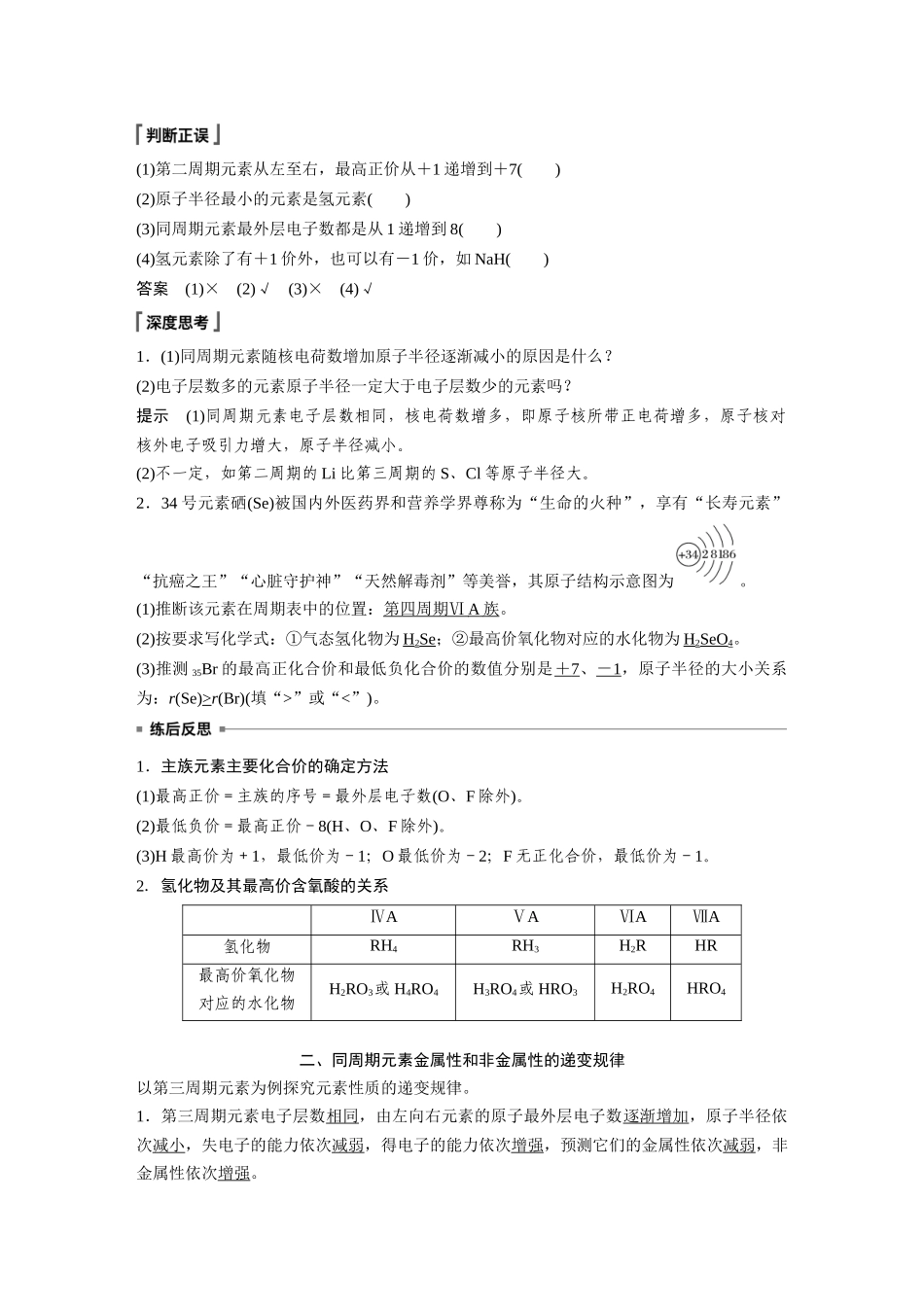 第四章第二节第1课时　元素性质的周期性变化规律_第2页