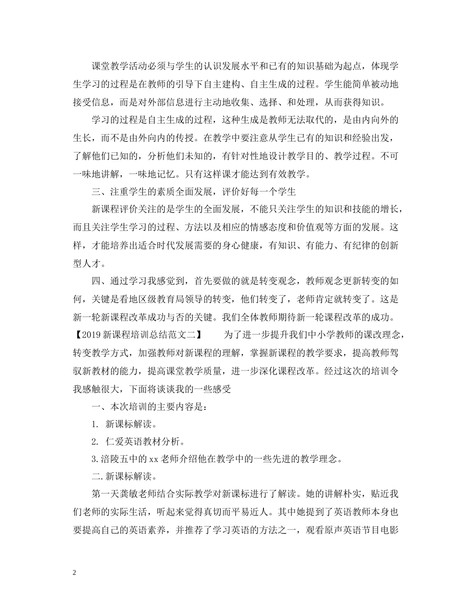 新课程培训总结范文_第2页