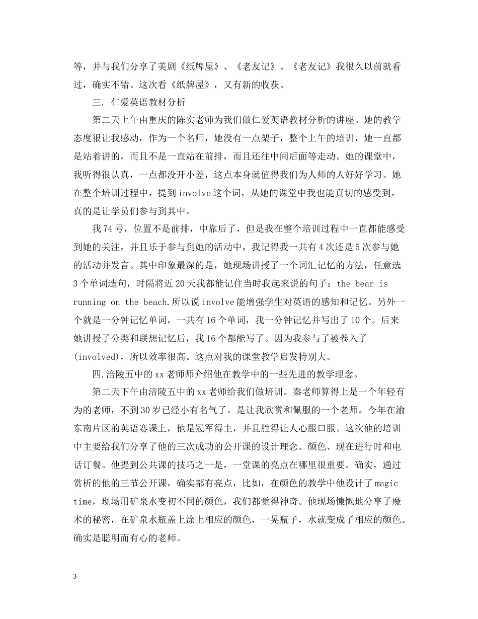 新课程培训总结范文_第3页