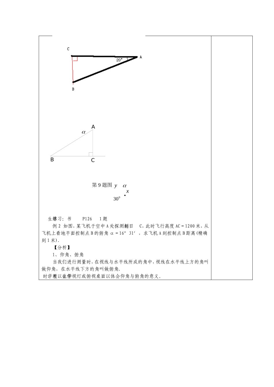 No41解直角三角形的应用（1）_第2页