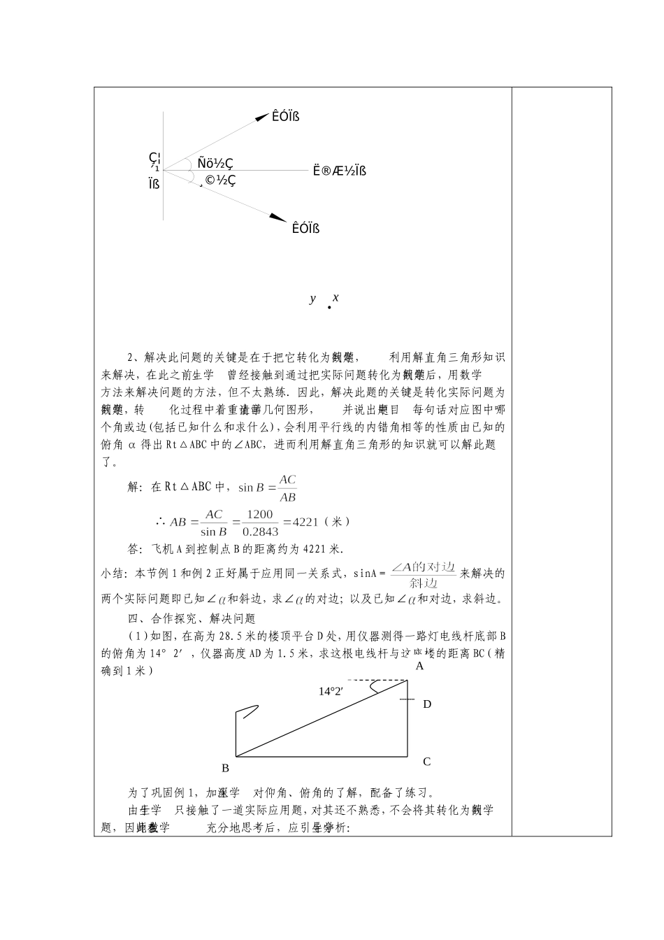 No41解直角三角形的应用（1）_第3页