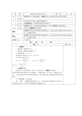 No41解直角三角形的应用（1）