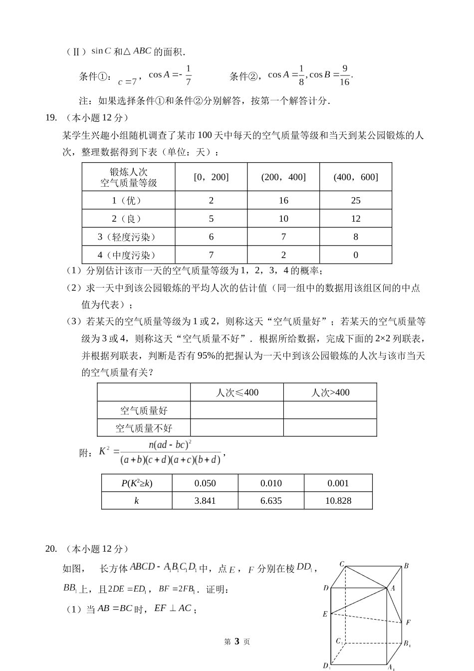 2021高三数学总复习周测（5）_第3页