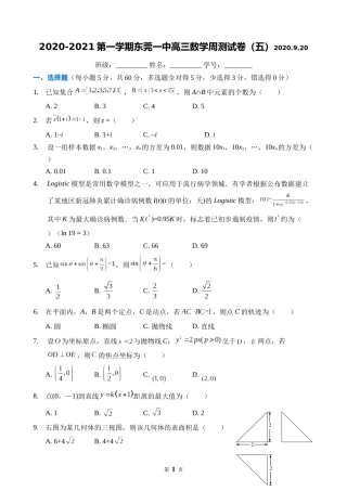 2021高三数学总复习周测（5）