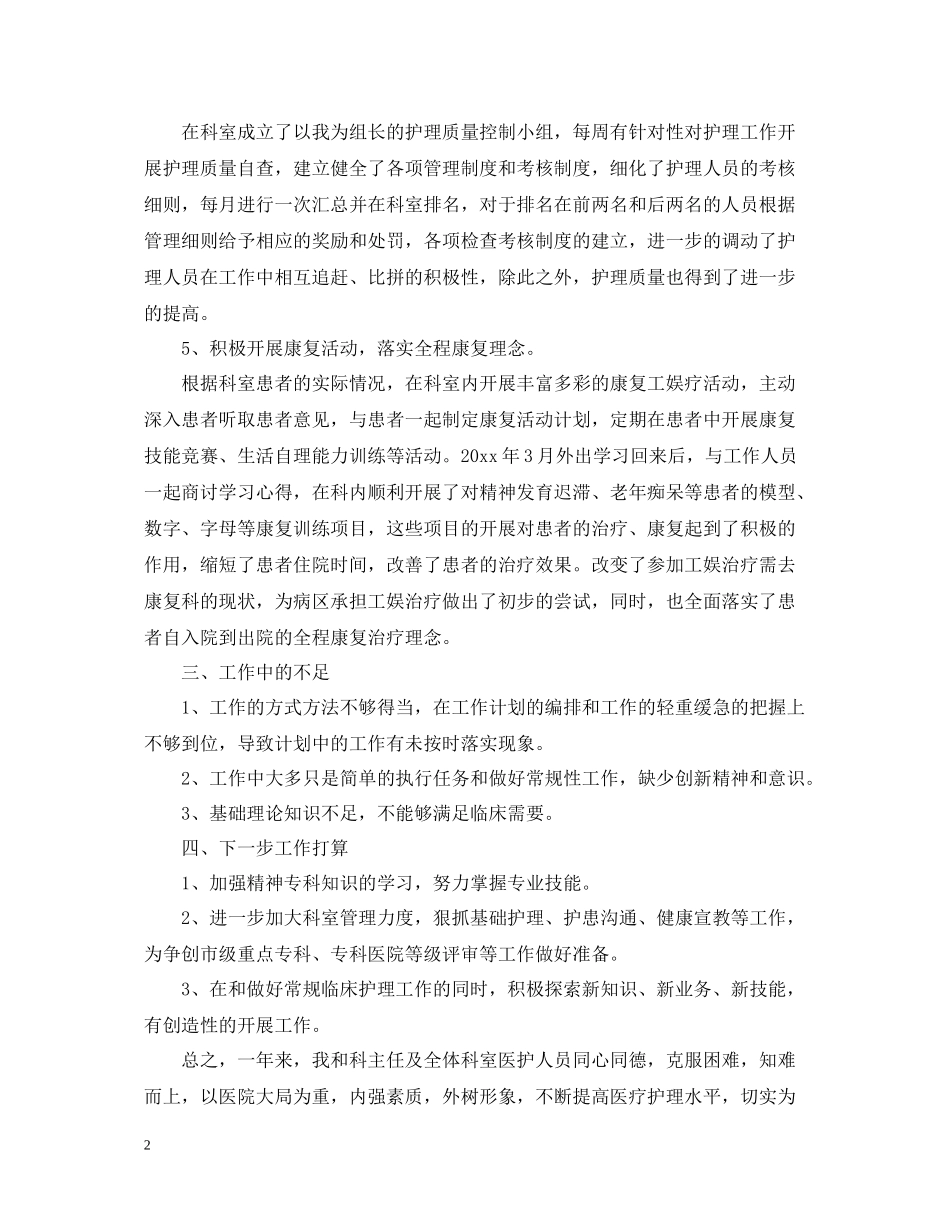 外科护士个人年终总结_第2页
