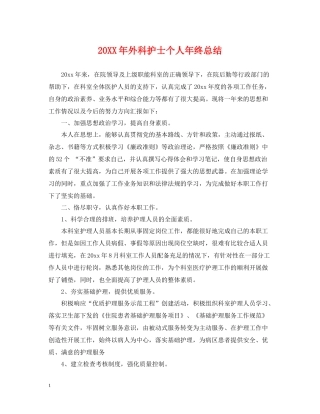 外科护士个人年终总结