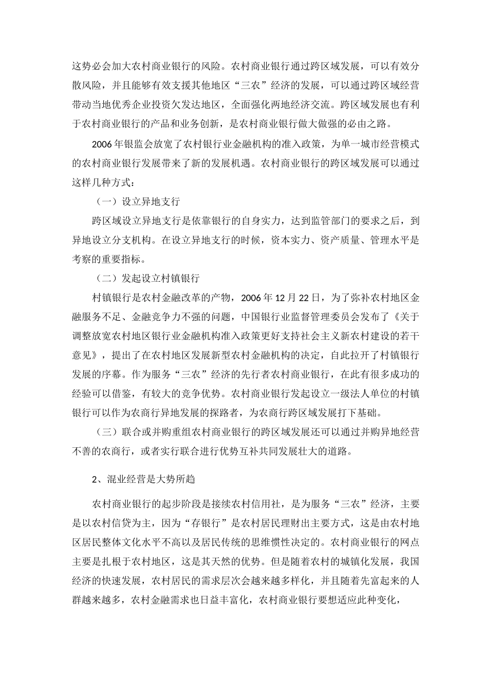 农商行发展方向_第2页