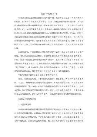 农商行发展方向