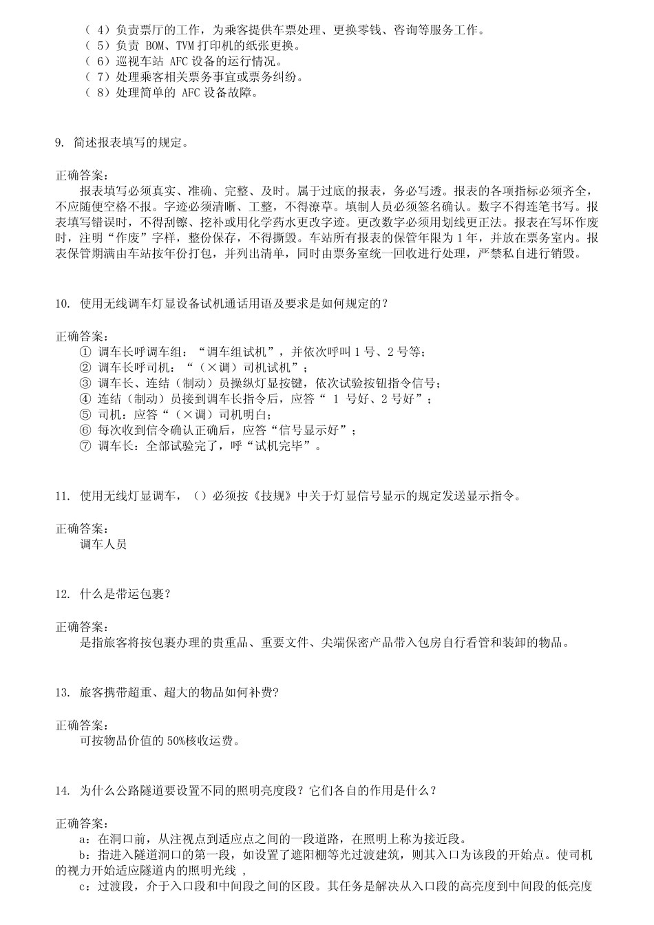 2022～2023铁路职业技能鉴定考试题库及答案参考67 _第2页