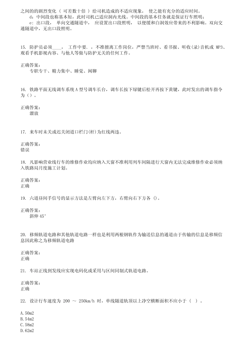 2022～2023铁路职业技能鉴定考试题库及答案参考67 _第3页