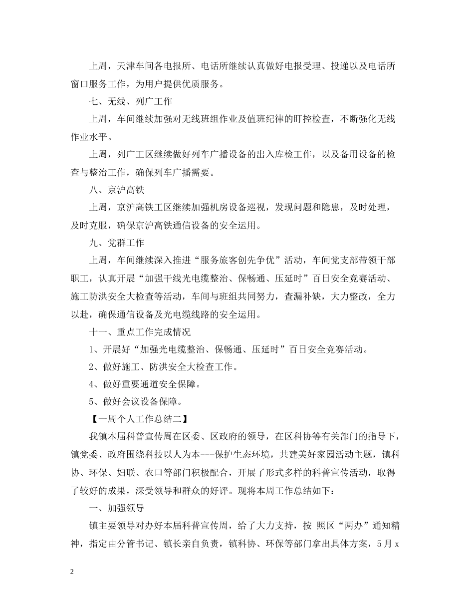 一周个人工作总结_第2页