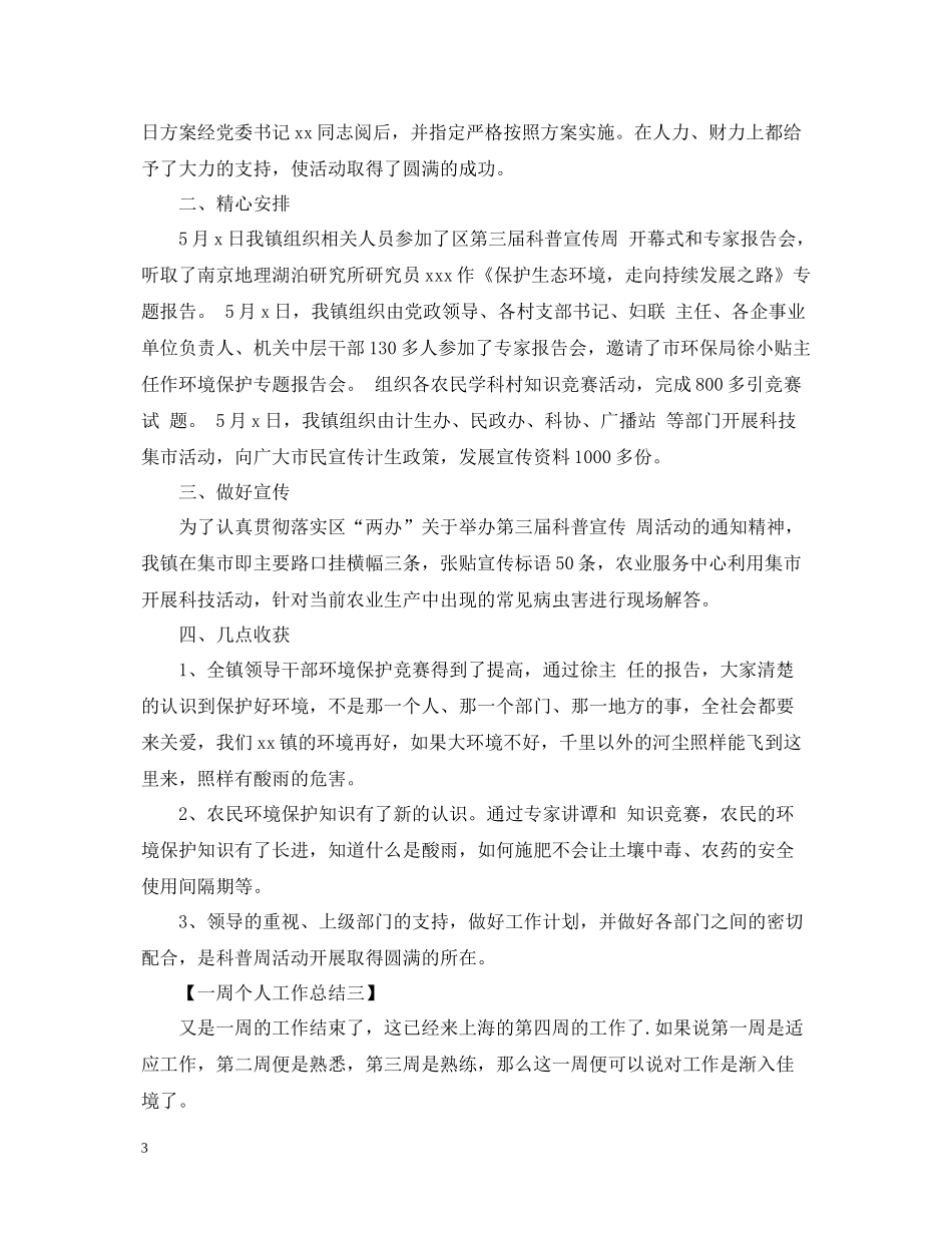 一周个人工作总结_第3页