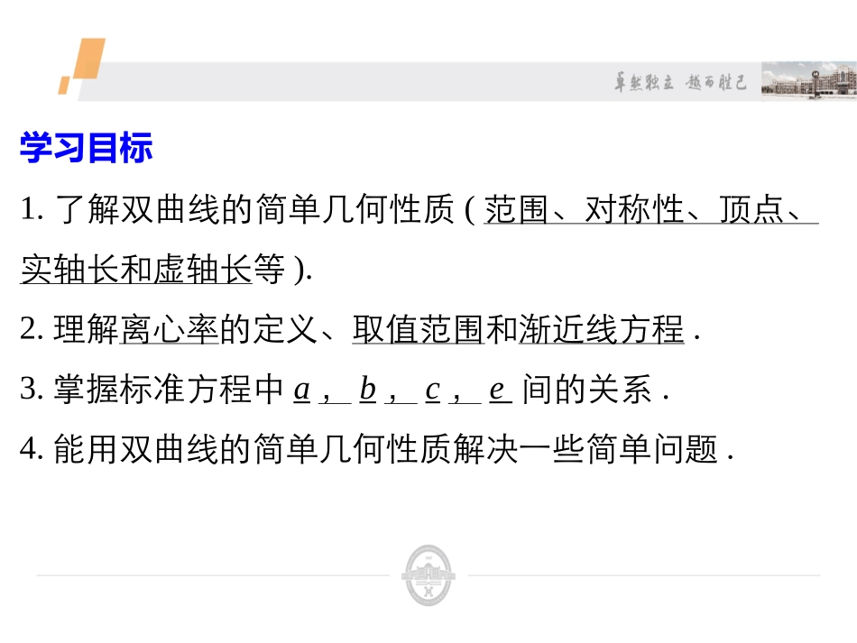双曲线的简单几何性质-高中数学选修-全套课件（人教A版）【原创资源大赛】_第2页