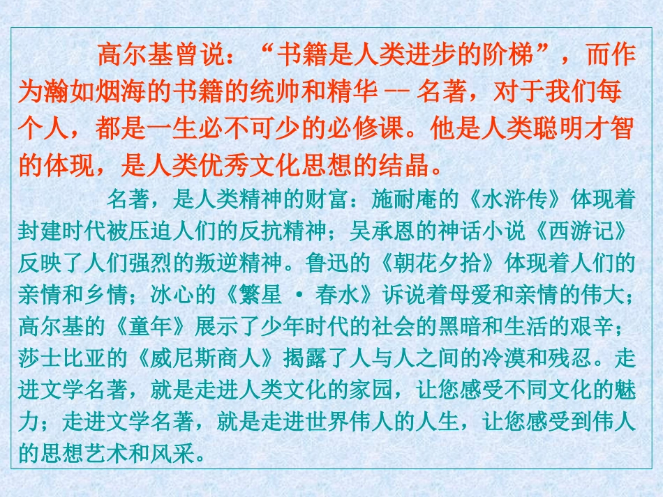 名著导读《童年》课件_第1页