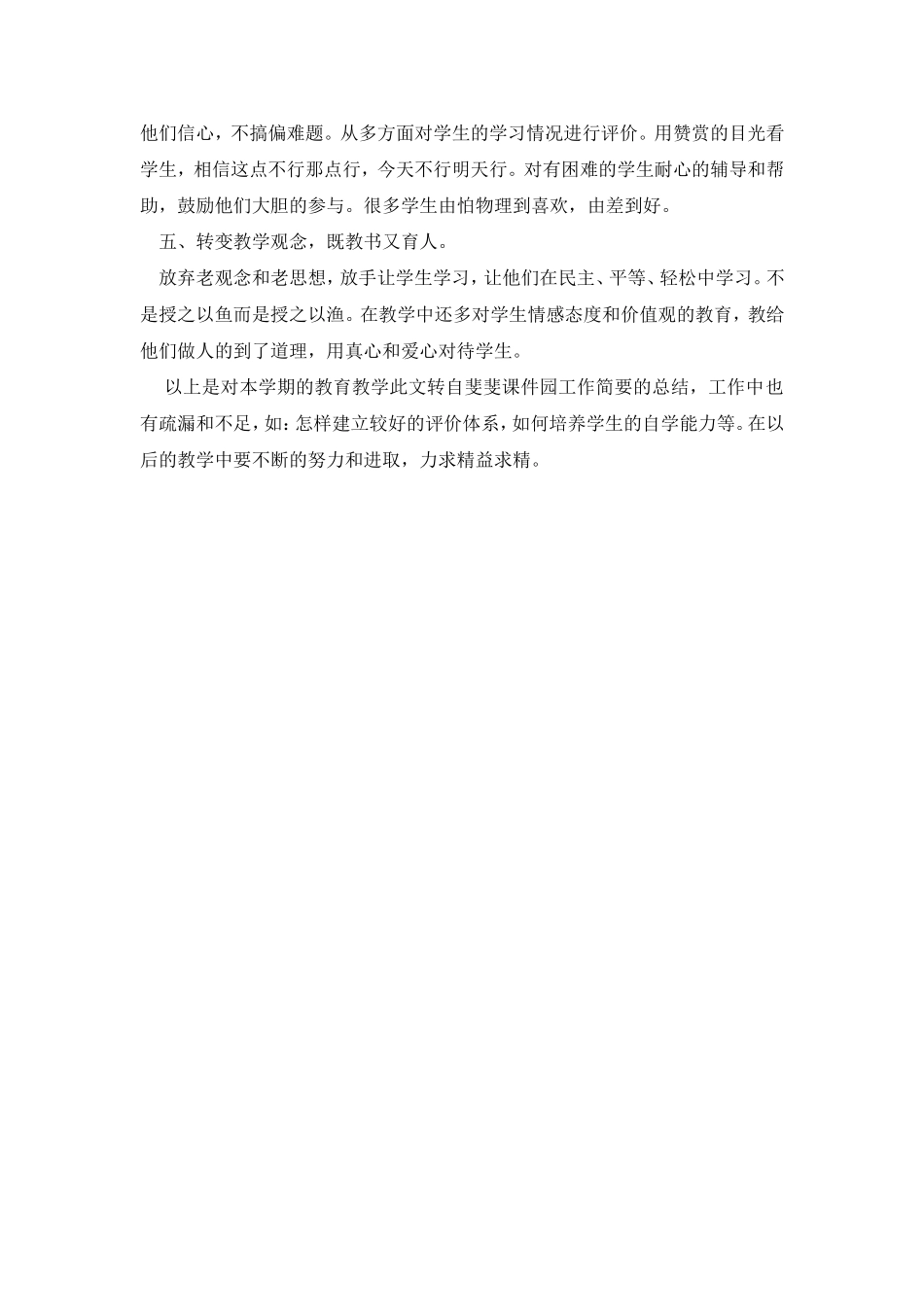 八年级上册物理教学工作总结_第2页