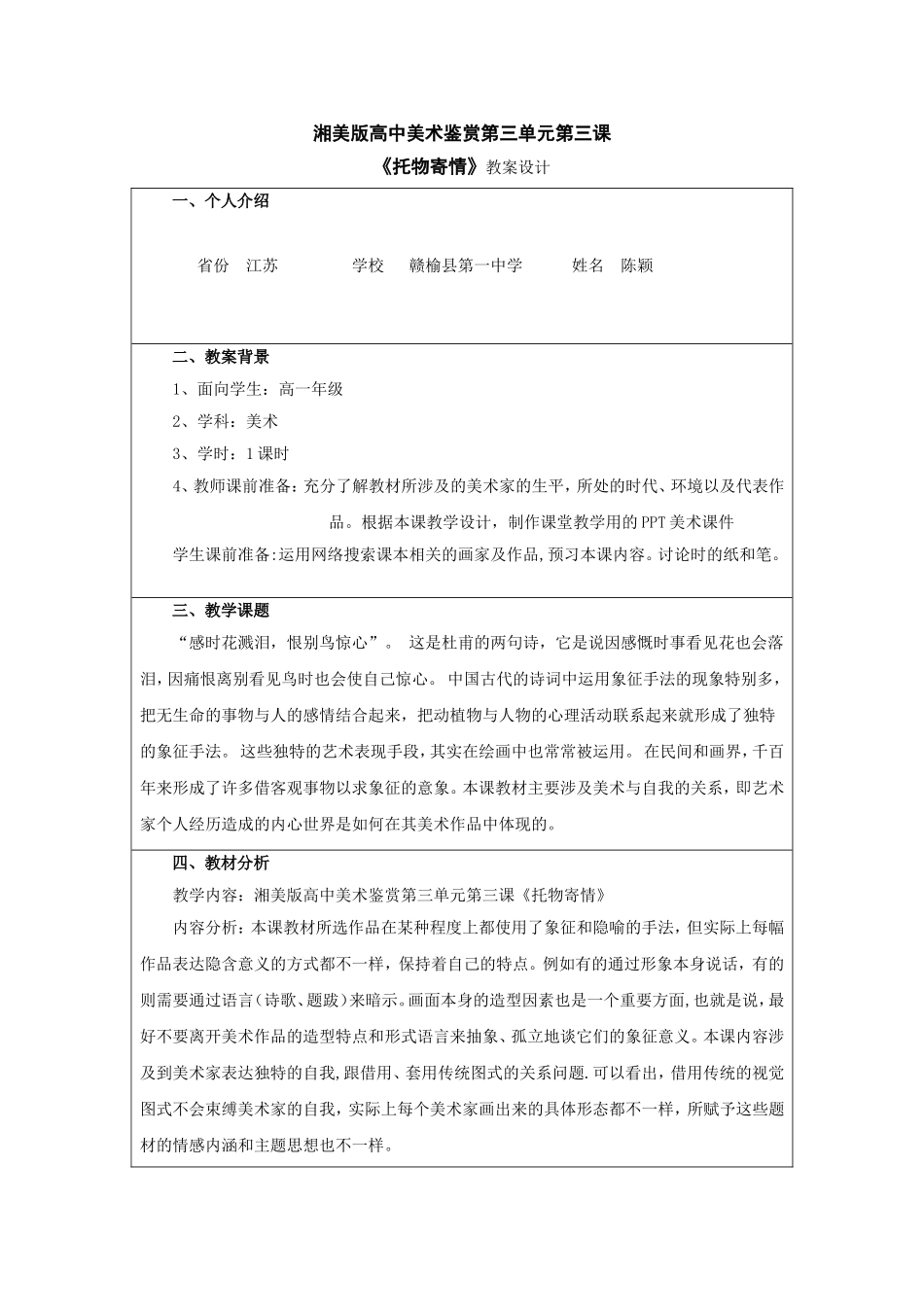 《托物寄情》教案_第1页