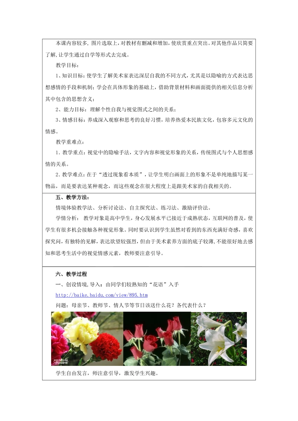 《托物寄情》教案_第2页