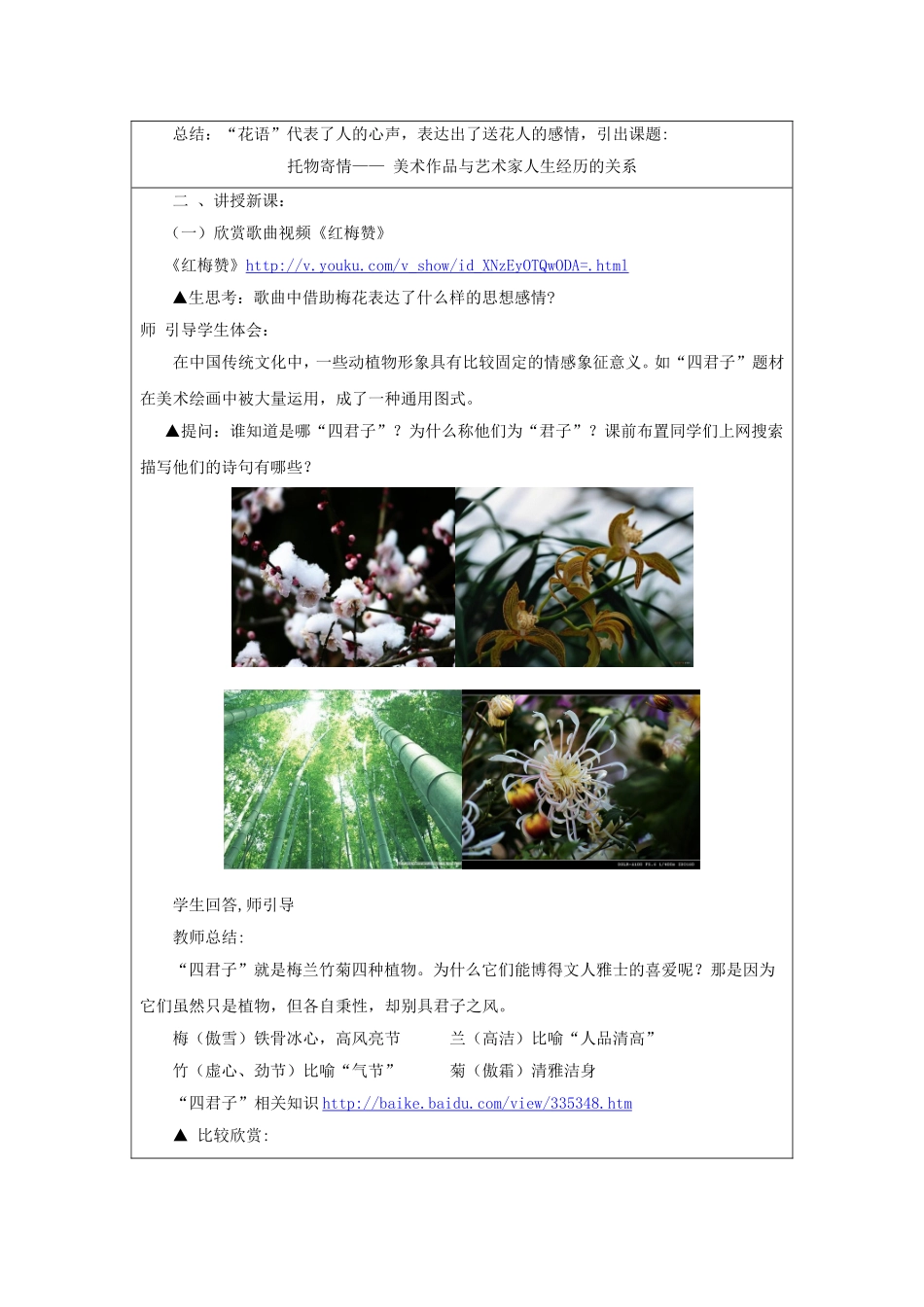 《托物寄情》教案_第3页