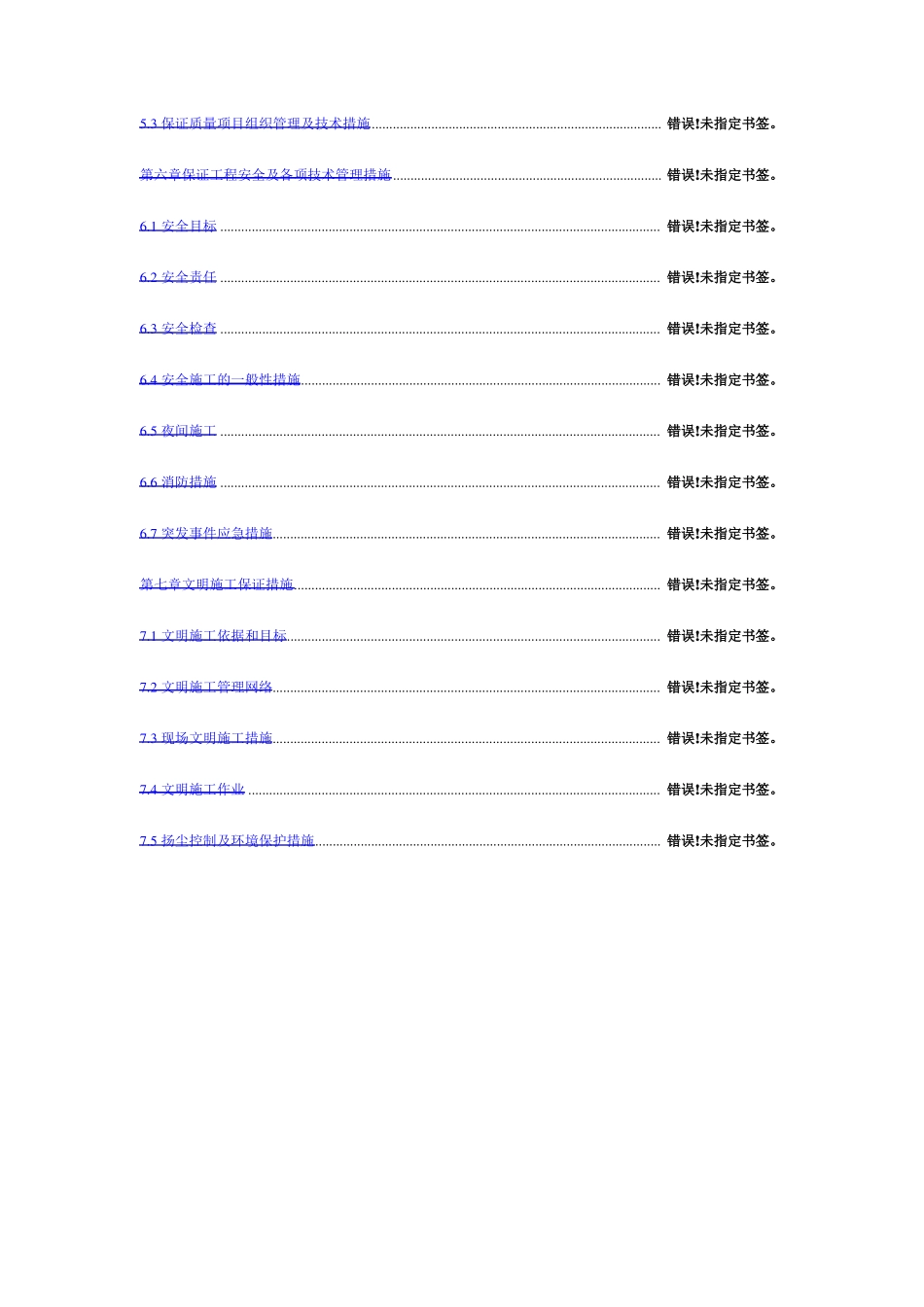 非开挖修复方案_第3页