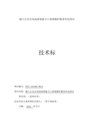 高清卡口维护项目施工组织设计
