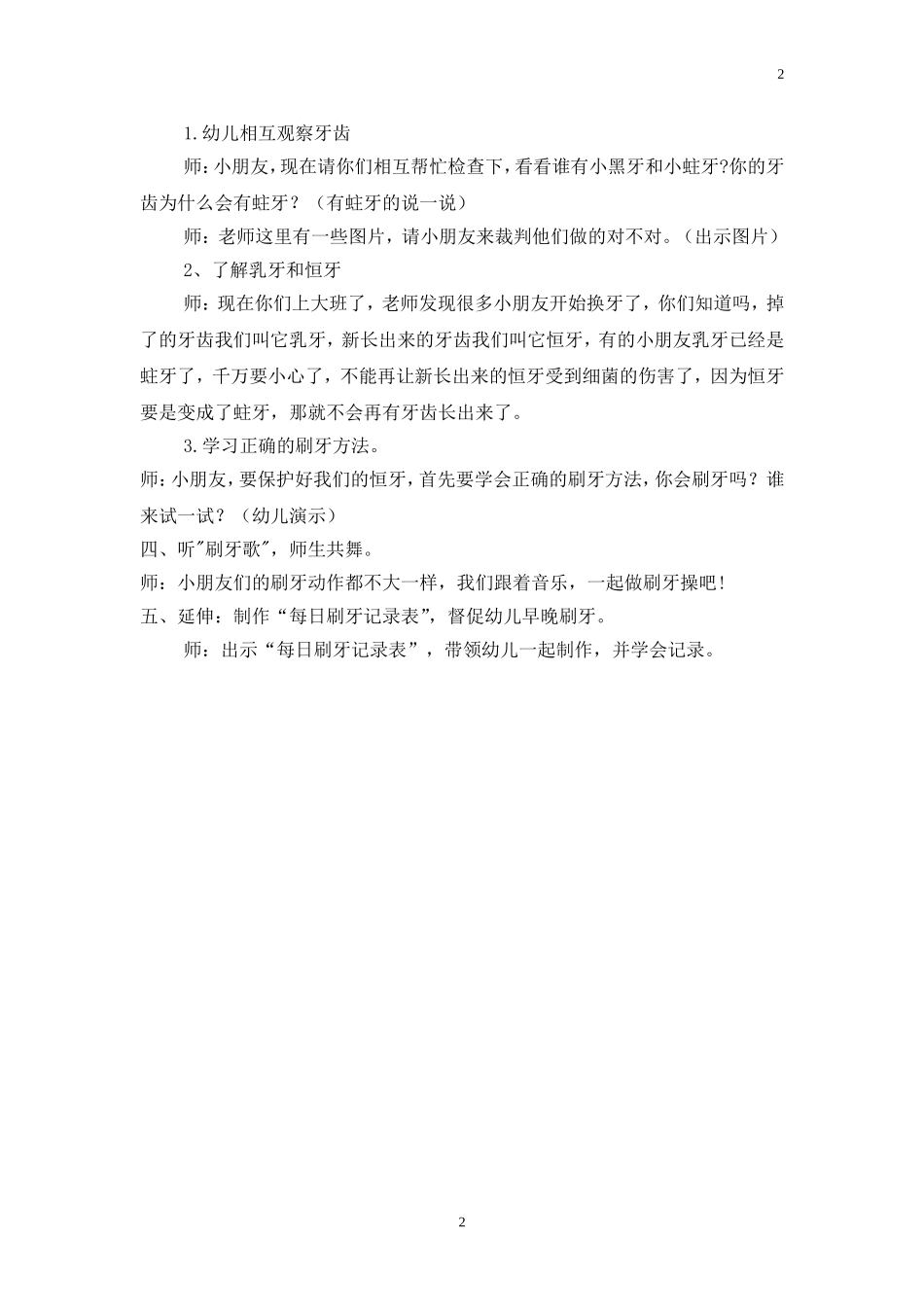 大班社会教案预防龋齿_第2页